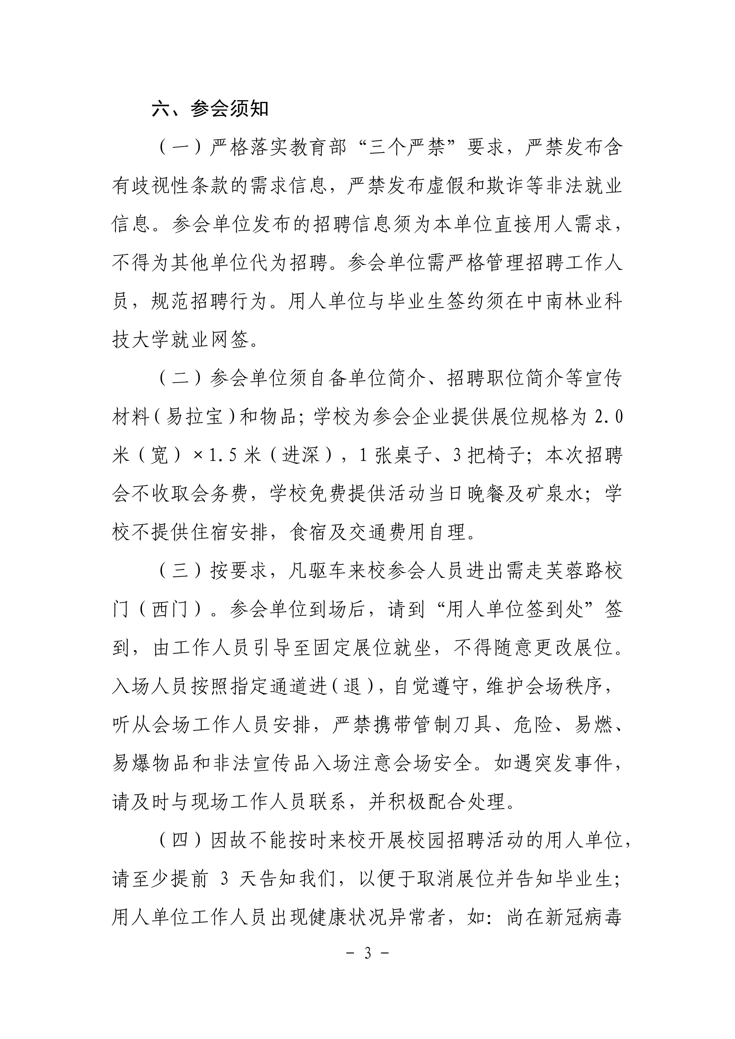 关于举办A级物流企业进高校活动的通知(3)_03.jpg