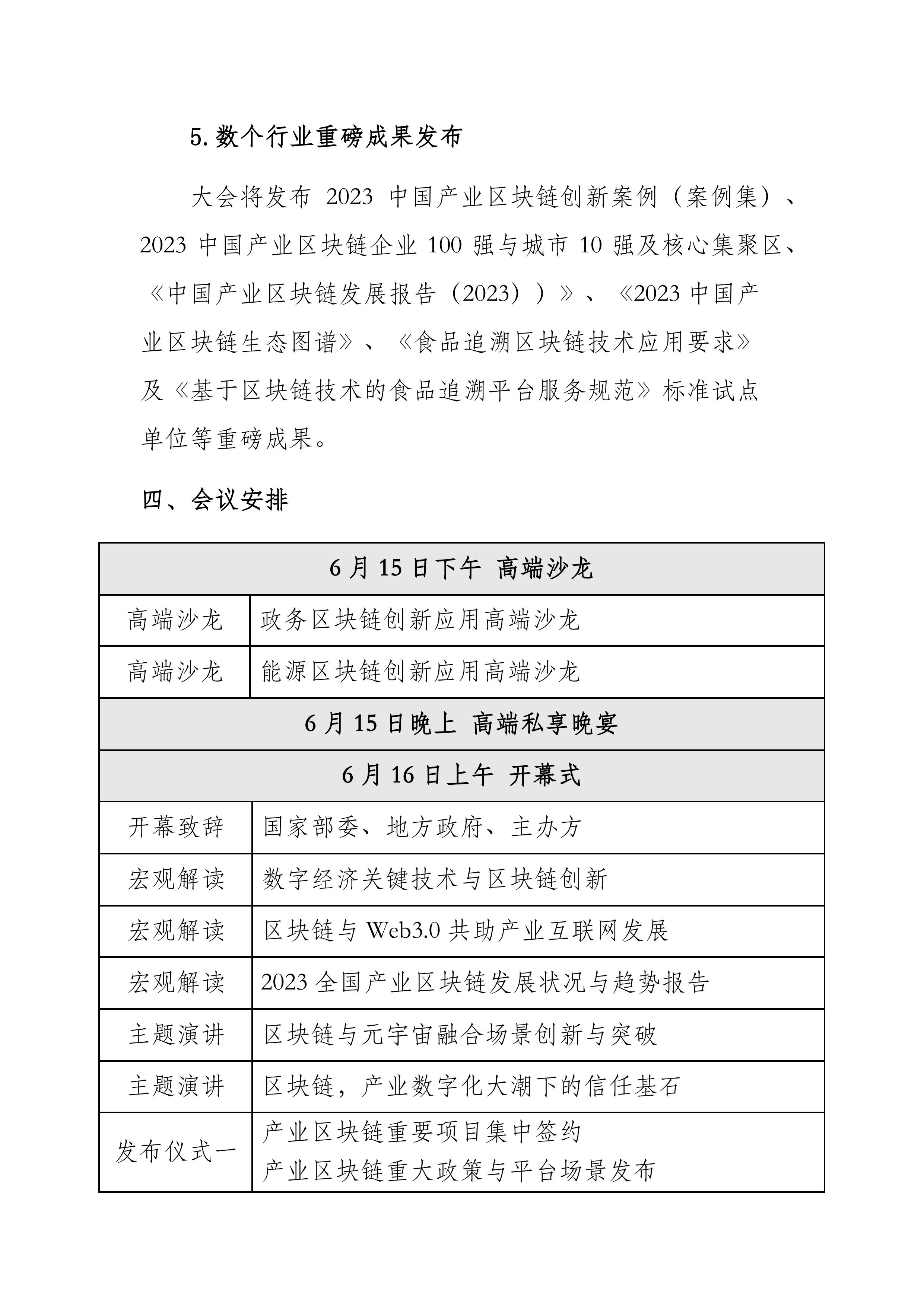 关于召开2023（第六届）中国产业区块链峰会的通知_04.jpg