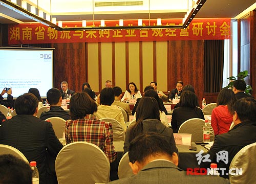 (“湖南省物流与采购企业合规经营研讨会”在长沙召开。)